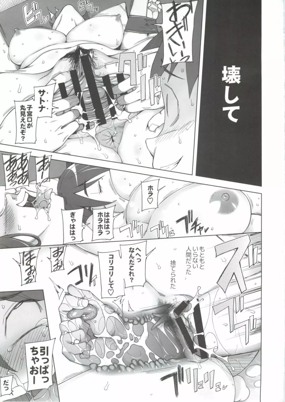 彼女は超有名芸能人・・・そして僕にナイショでAV女優 サトミ・サトナ後日談2 Page.51