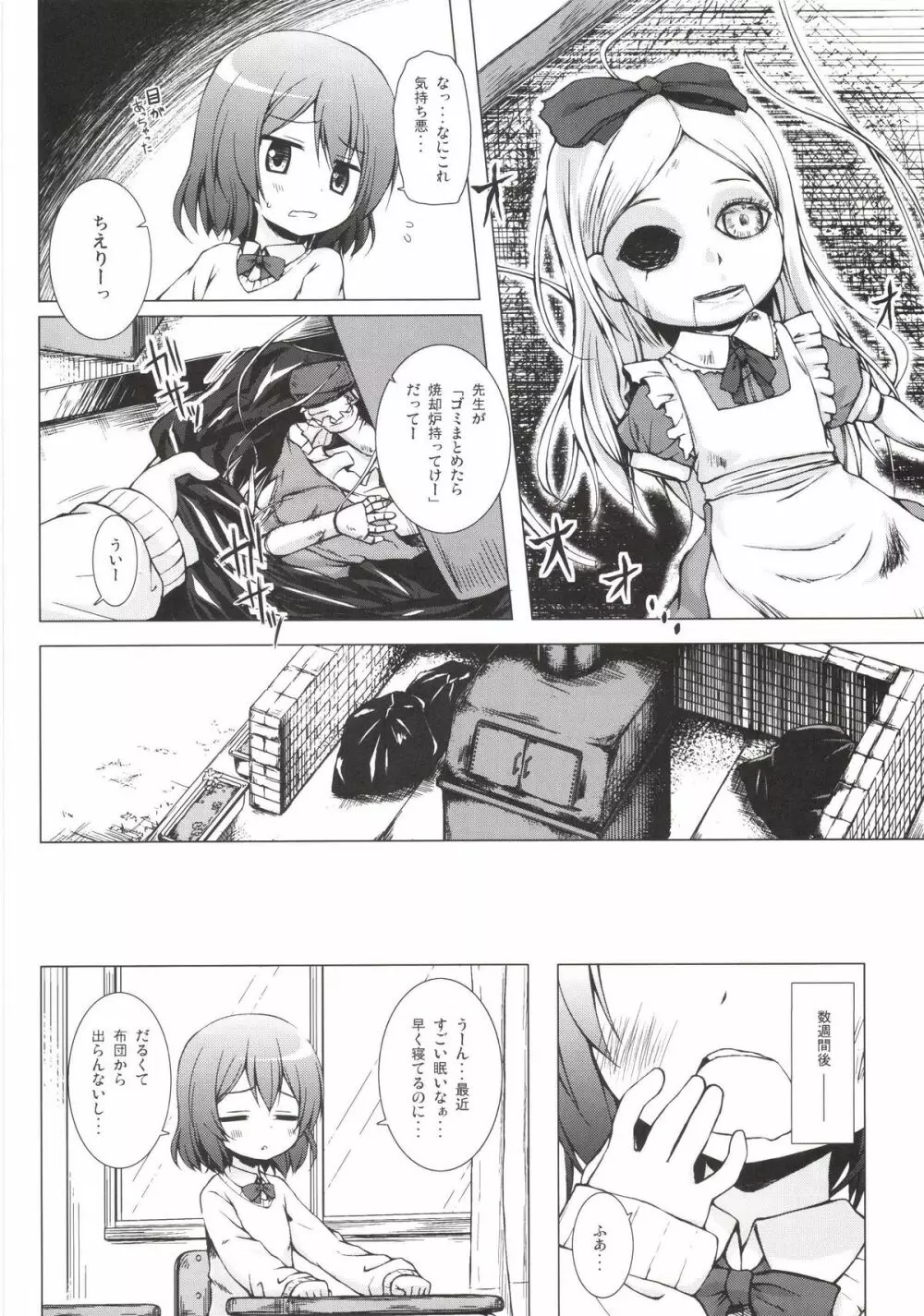 ものけもの 七夜 Page.4