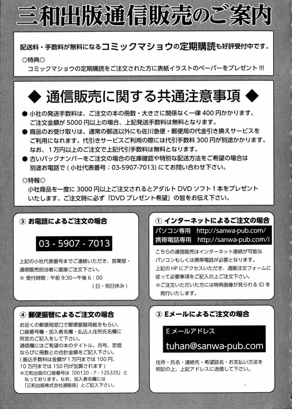 コミック・マショウ 2015年8月号 Page.284