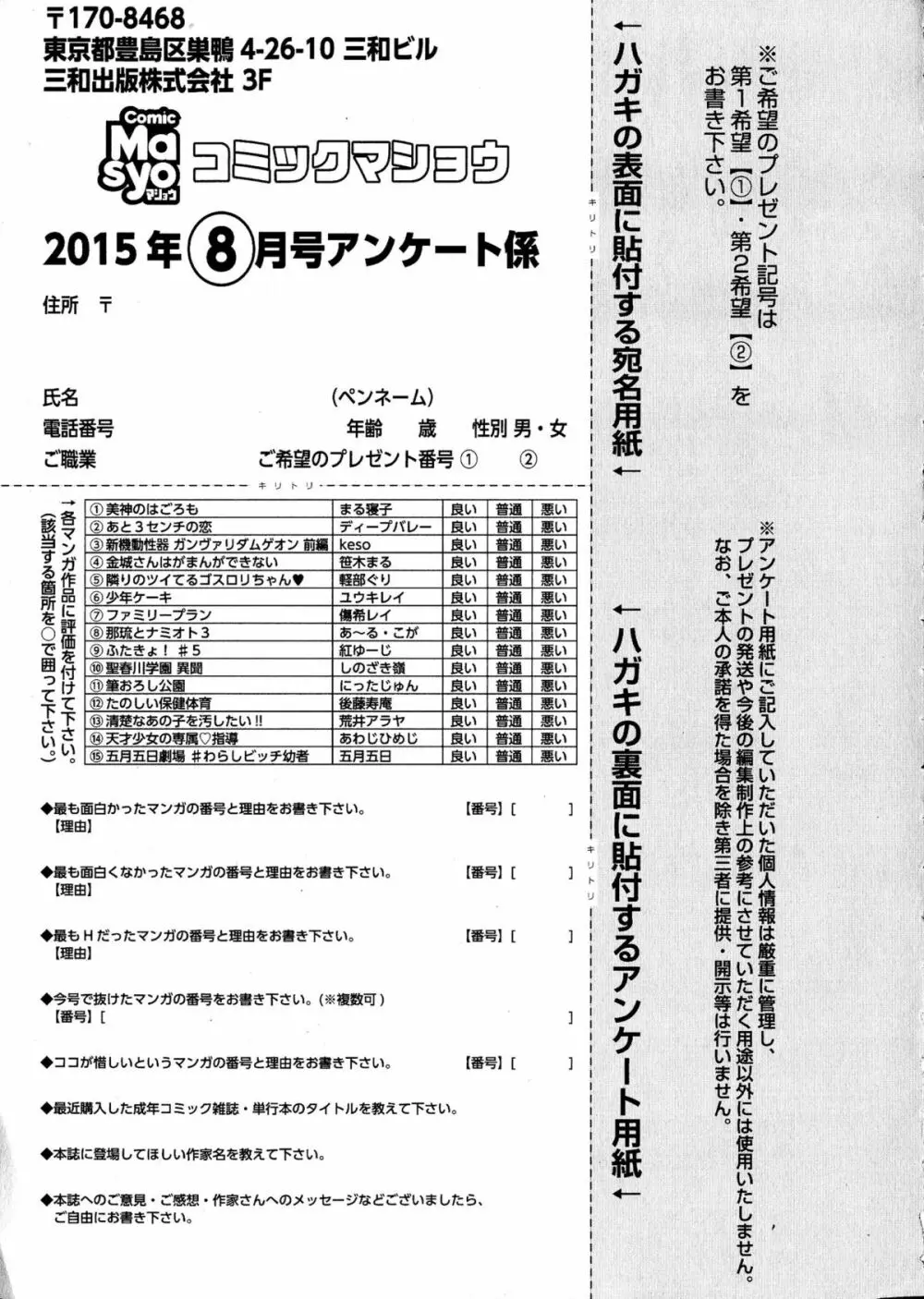 コミック・マショウ 2015年8月号 Page.288