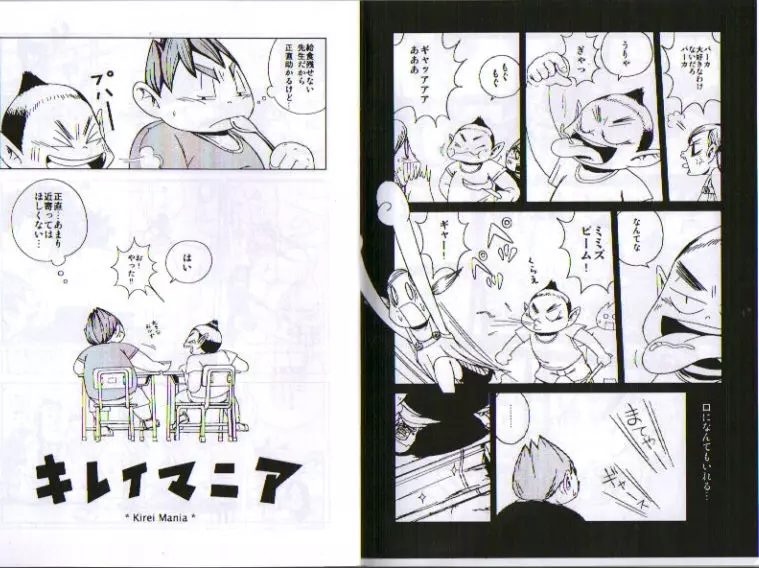 Natsumegu - Kirei Mania Page.11