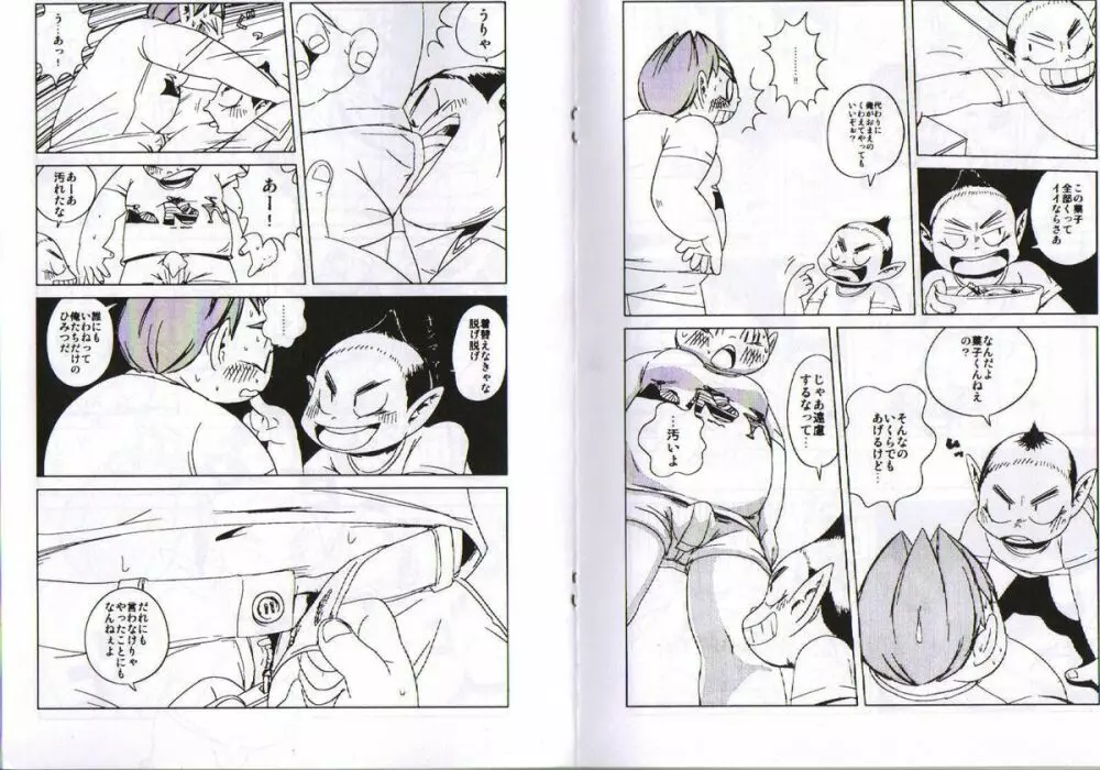 Natsumegu - Kirei Mania Page.16