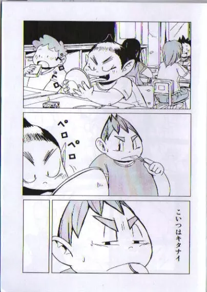 Natsumegu - Kirei Mania Page.2