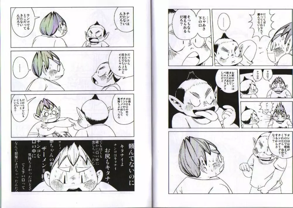 Natsumegu - Kirei Mania Page.5