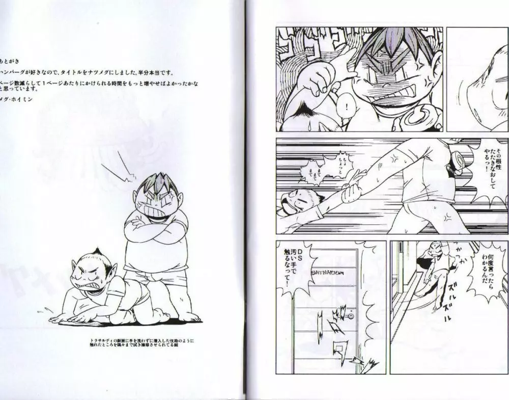 Natsumegu - Kirei Mania Page.9
