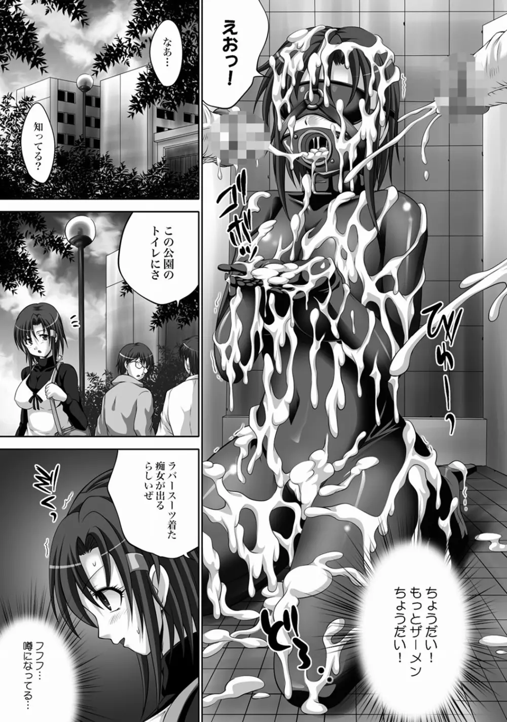 ラバースーツ痴女 奈々美 Page.17