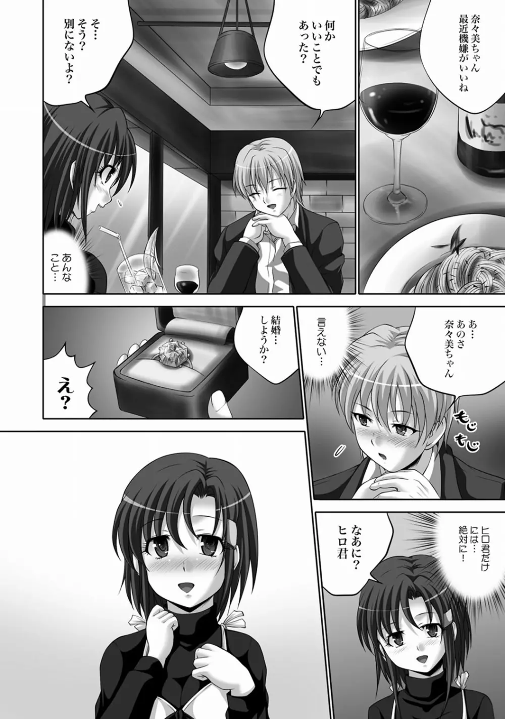 ラバースーツ痴女 奈々美 Page.18