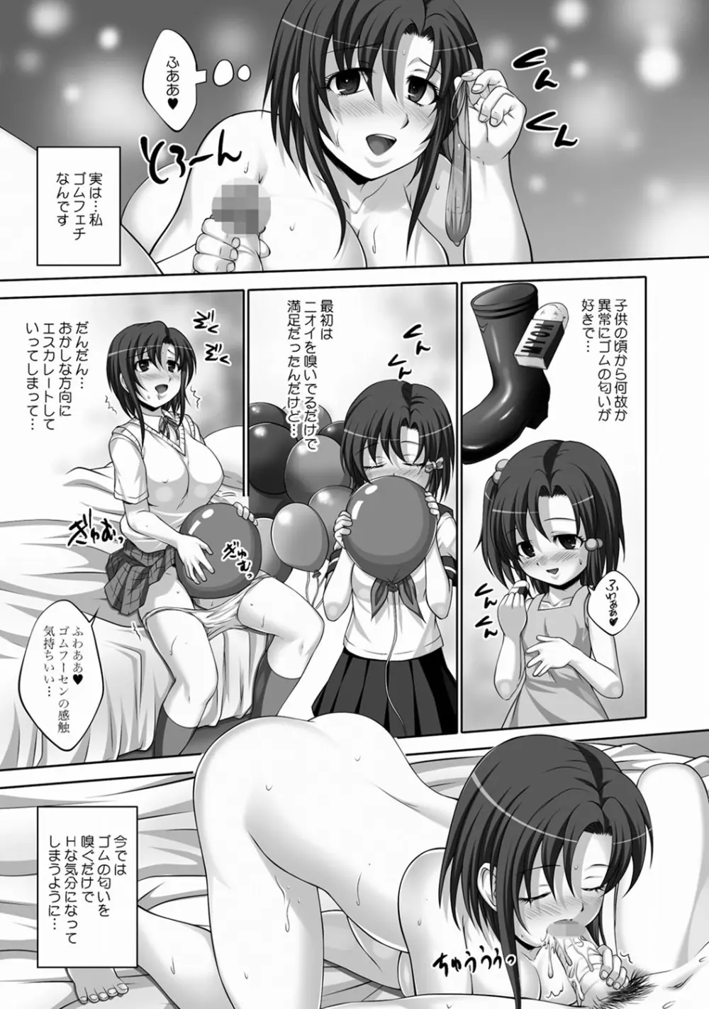 ラバースーツ痴女 奈々美 Page.3