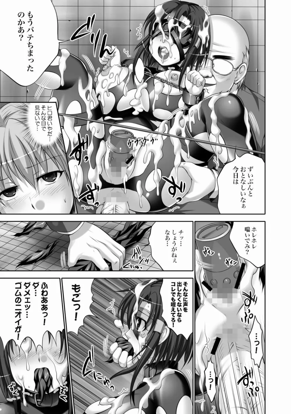 ラバースーツ痴女 奈々美 Page.31