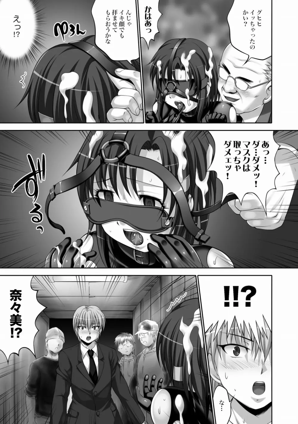 ラバースーツ痴女 奈々美 Page.33