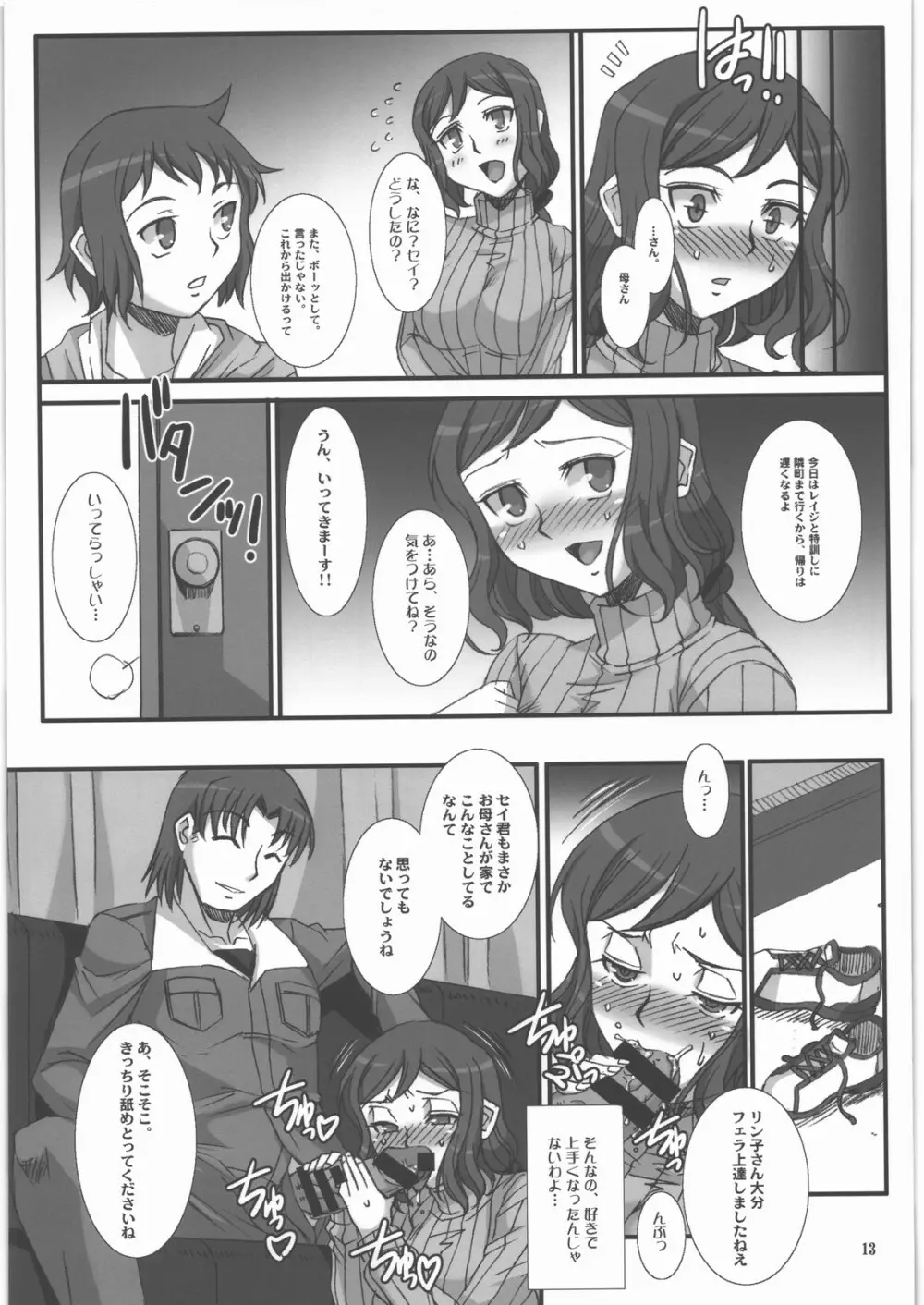 リンとして咲く華の様に 冴えないプラモ屋の女店主が寝取られる物語 Page.12