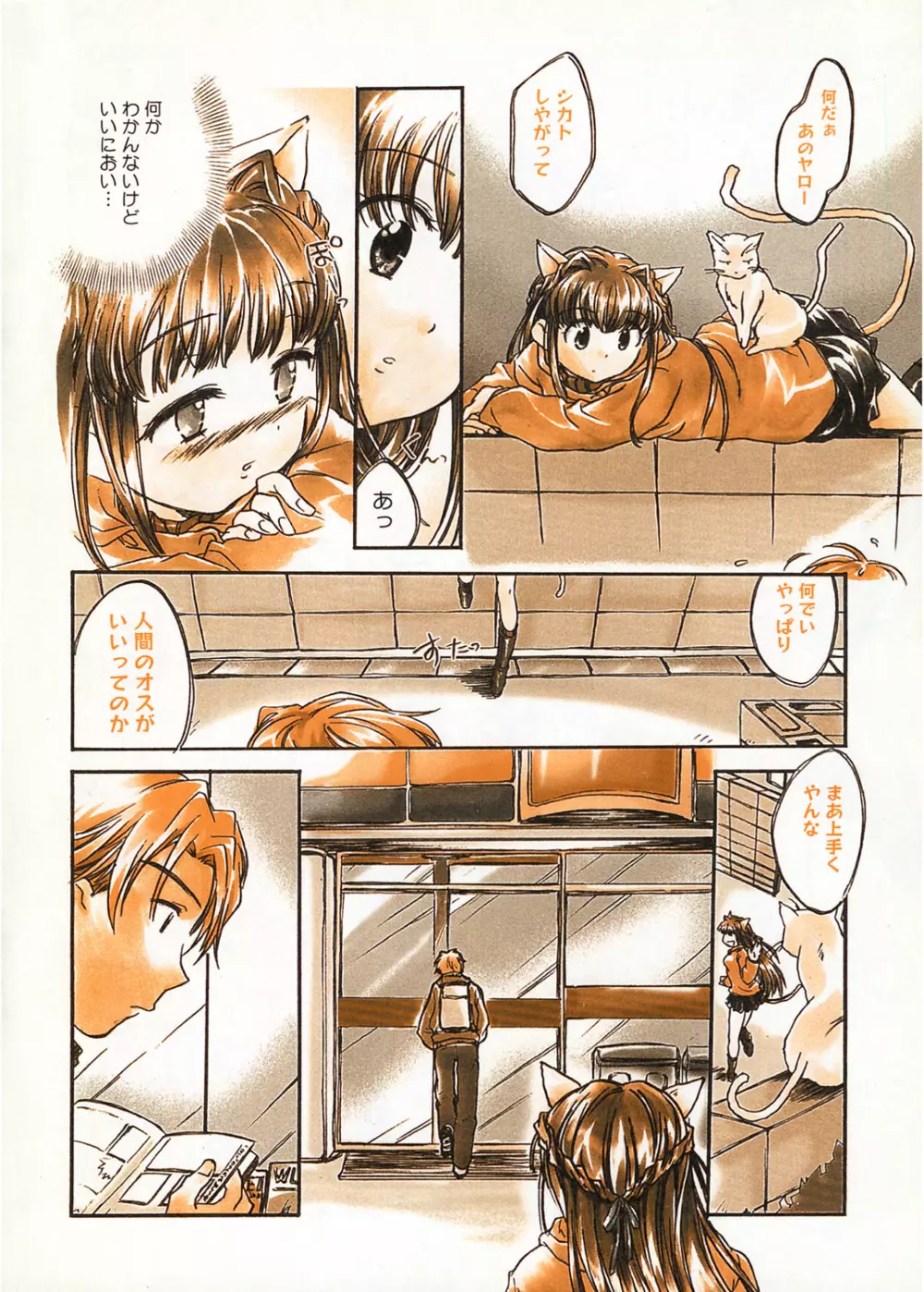 天使の誘惑 Page.10