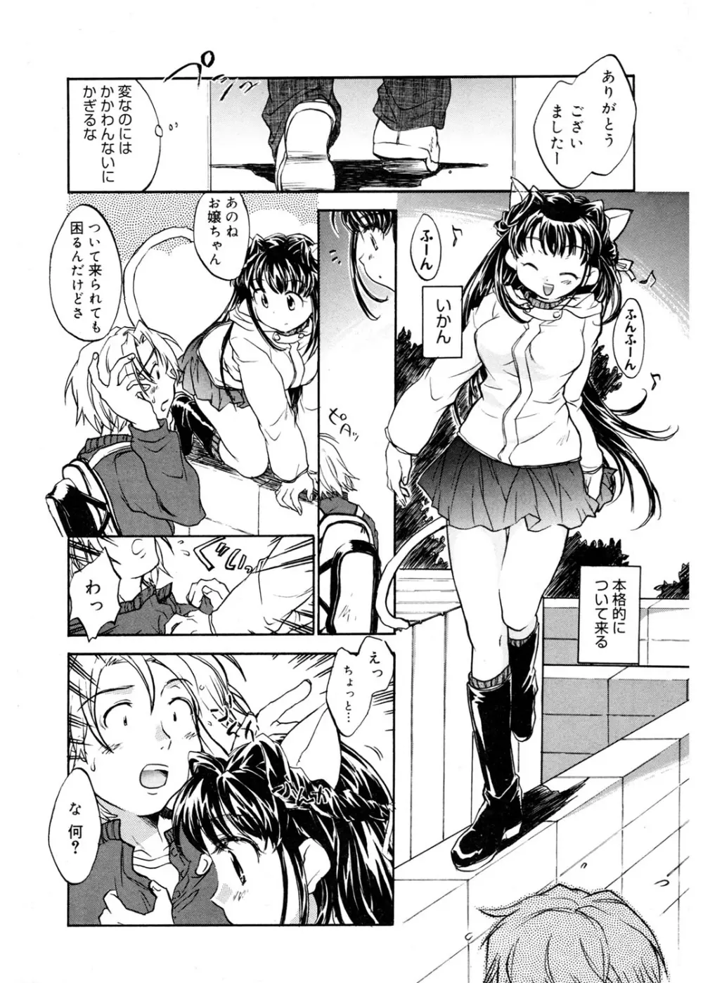 天使の誘惑 Page.12