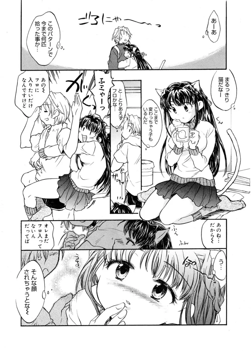 天使の誘惑 Page.13