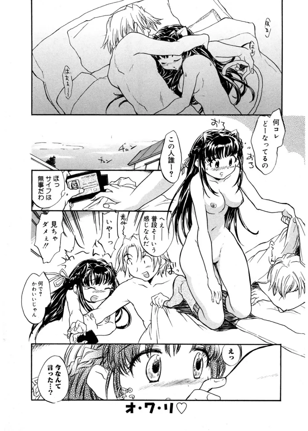 天使の誘惑 Page.18