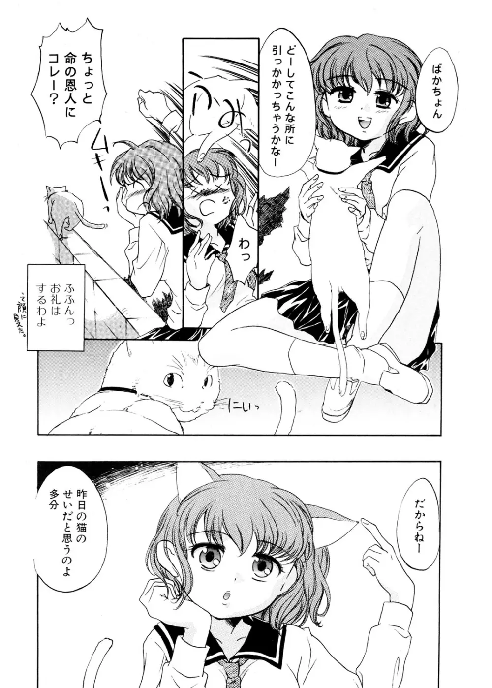 天使の誘惑 Page.22