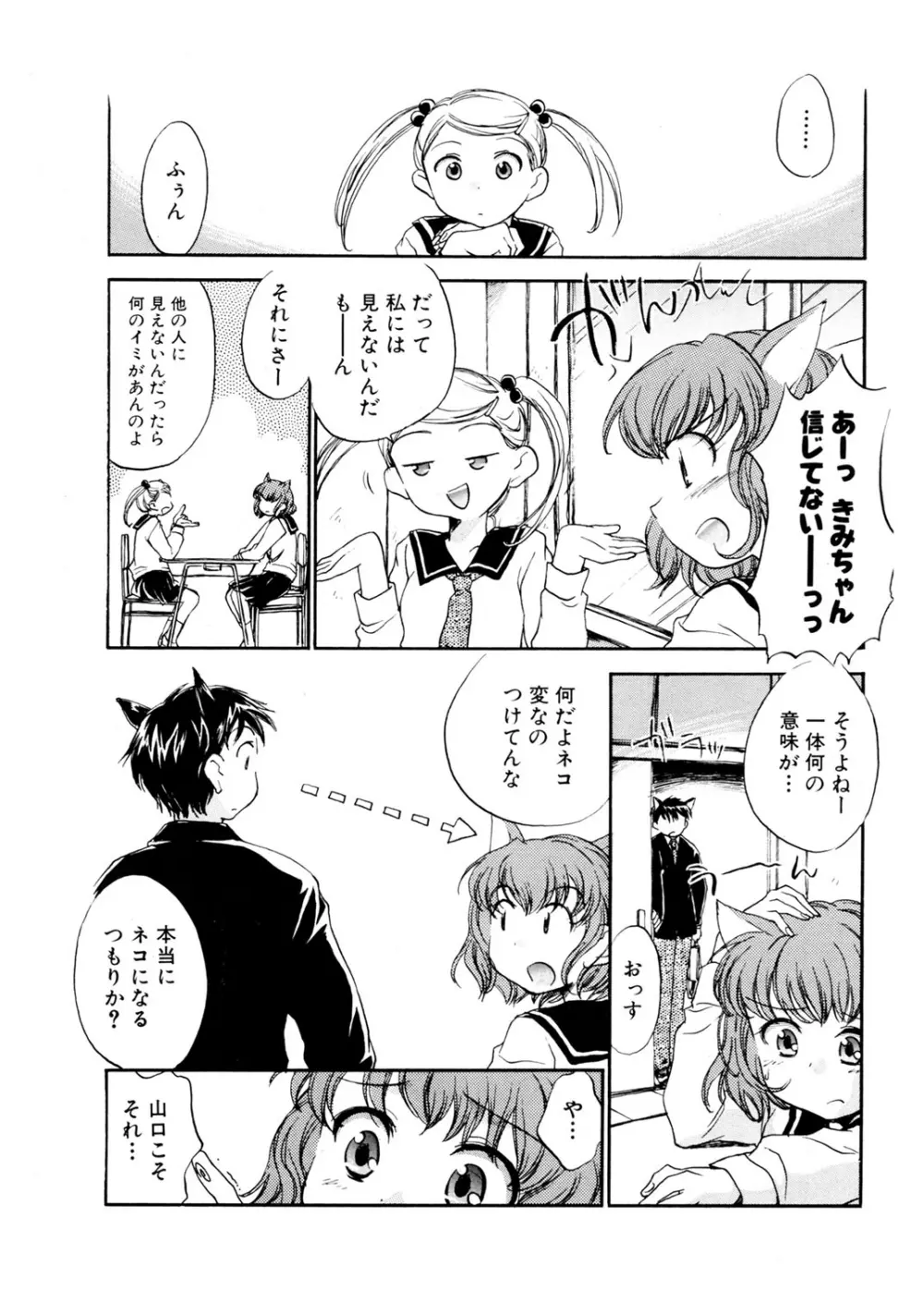 天使の誘惑 Page.23