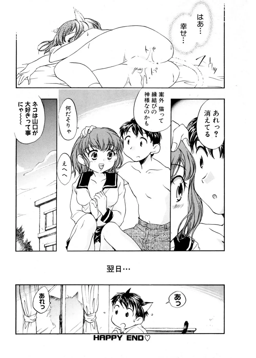 天使の誘惑 Page.34