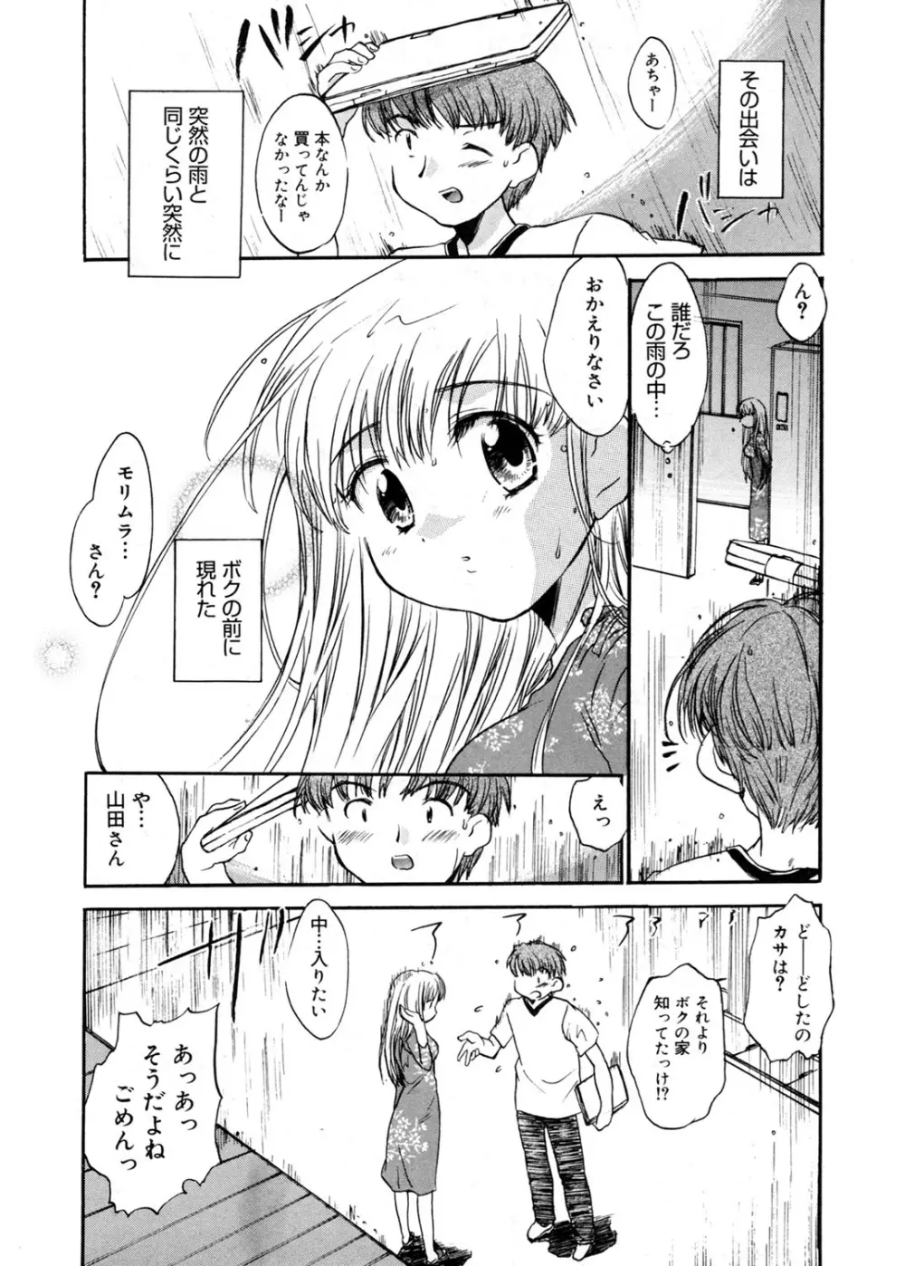 天使の誘惑 Page.35