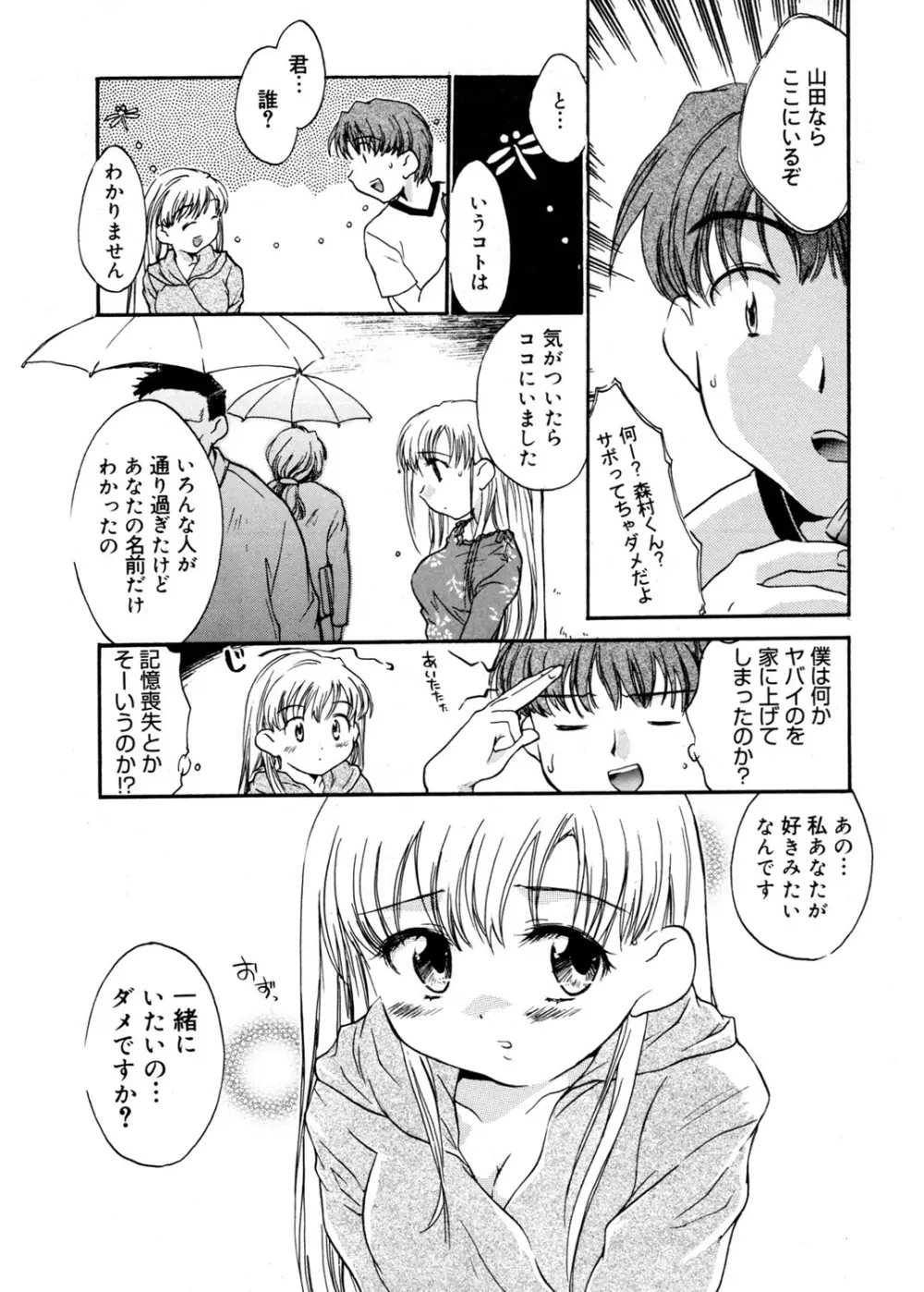 天使の誘惑 Page.39