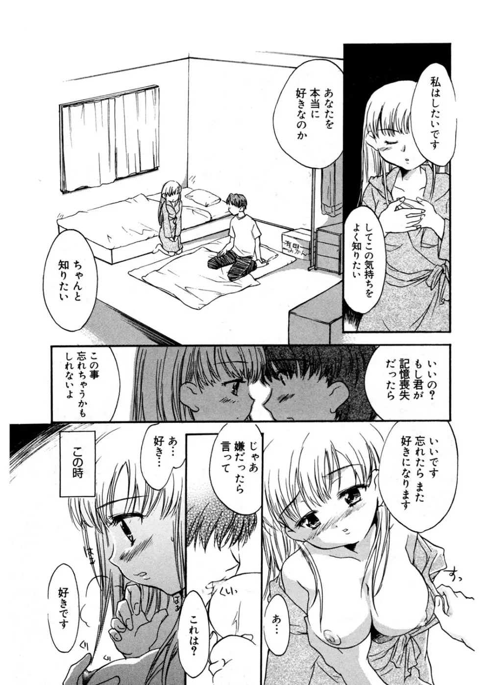 天使の誘惑 Page.41