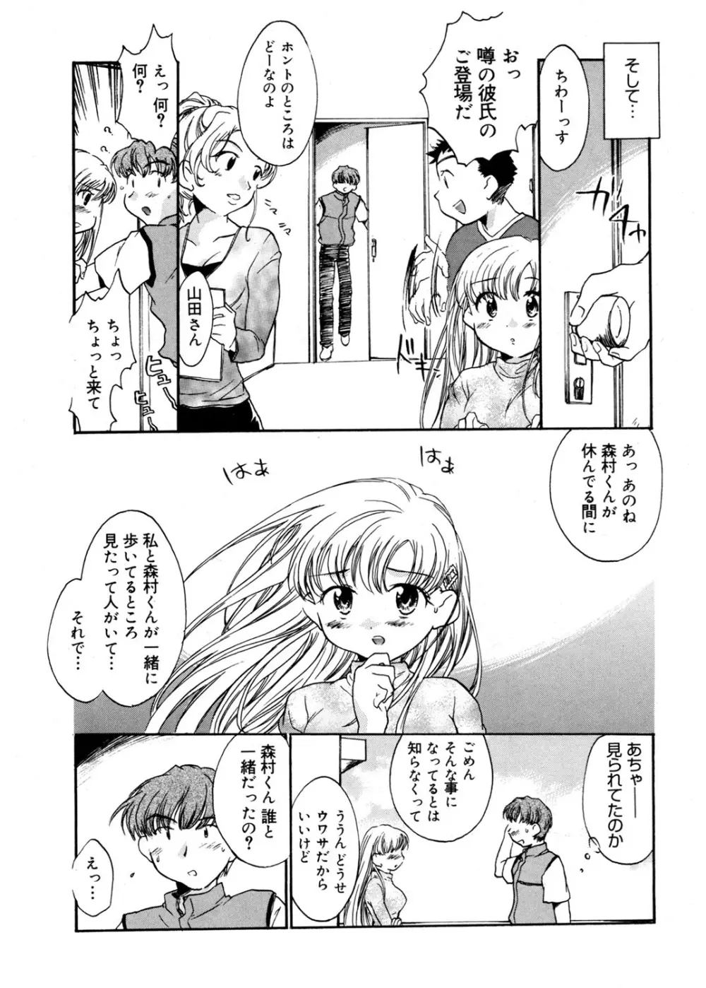 天使の誘惑 Page.47