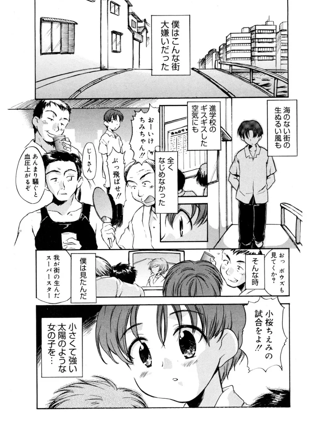 天使の誘惑 Page.51