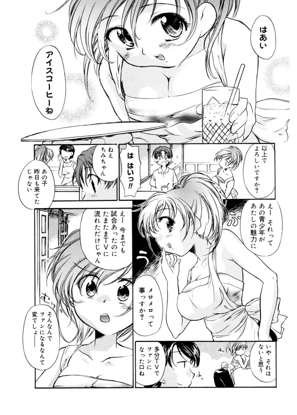 天使の誘惑 Page.53