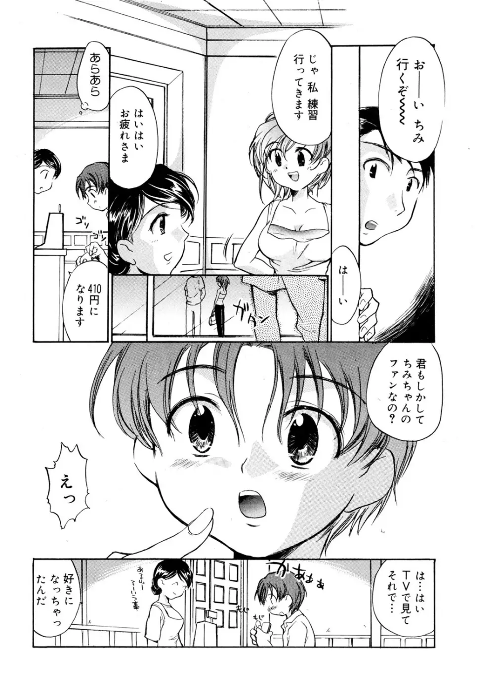 天使の誘惑 Page.54