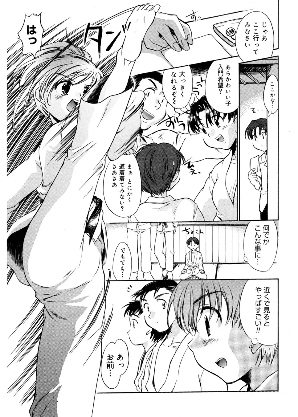 天使の誘惑 Page.55