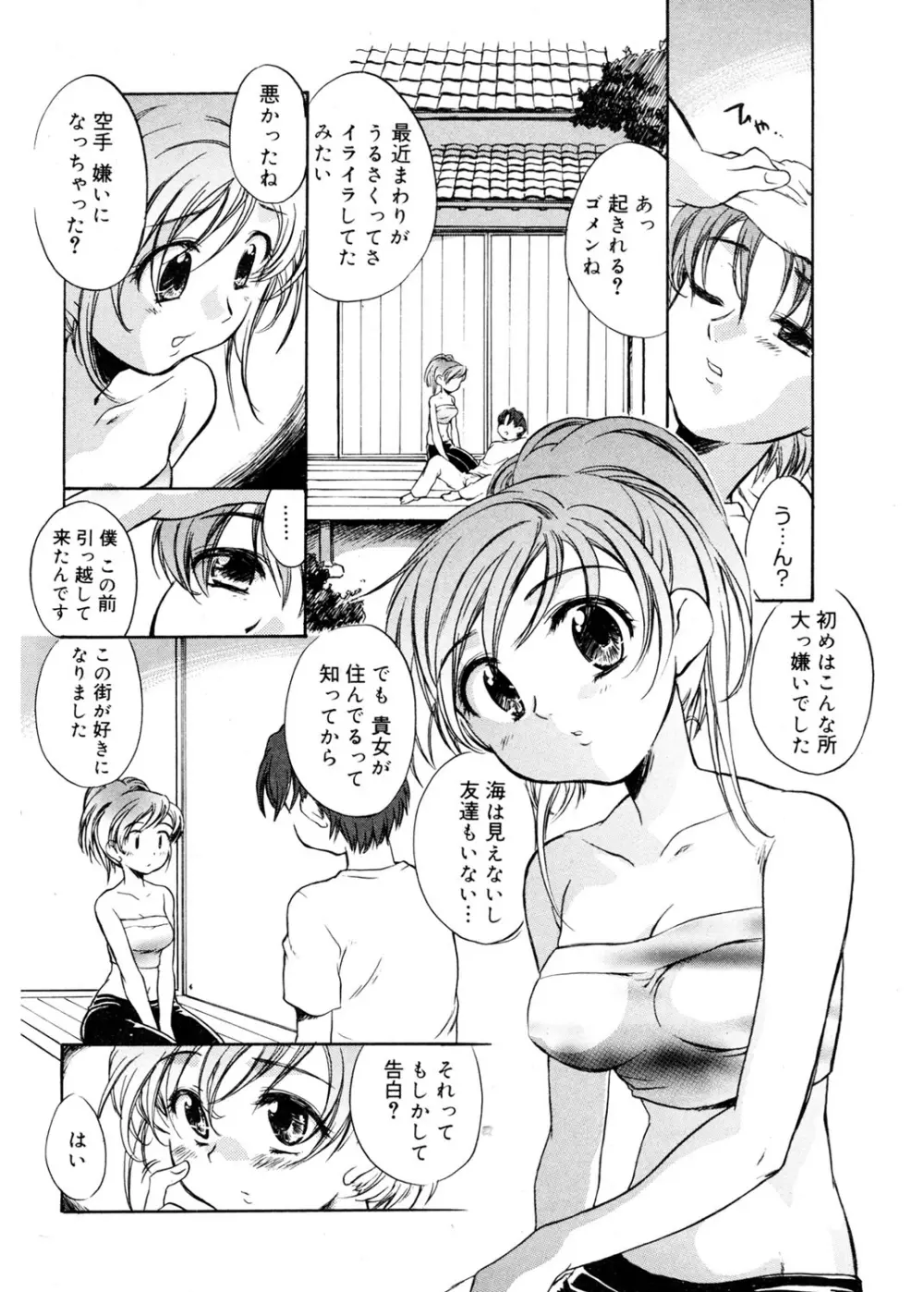 天使の誘惑 Page.58