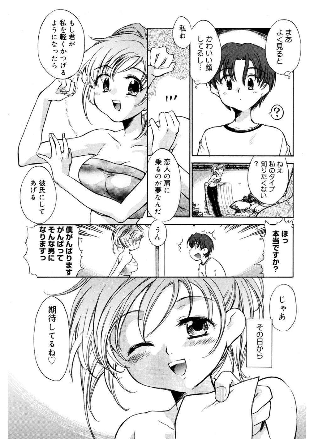 天使の誘惑 Page.59