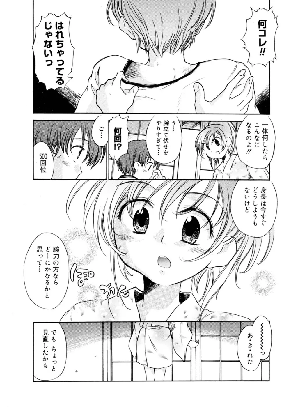 天使の誘惑 Page.61