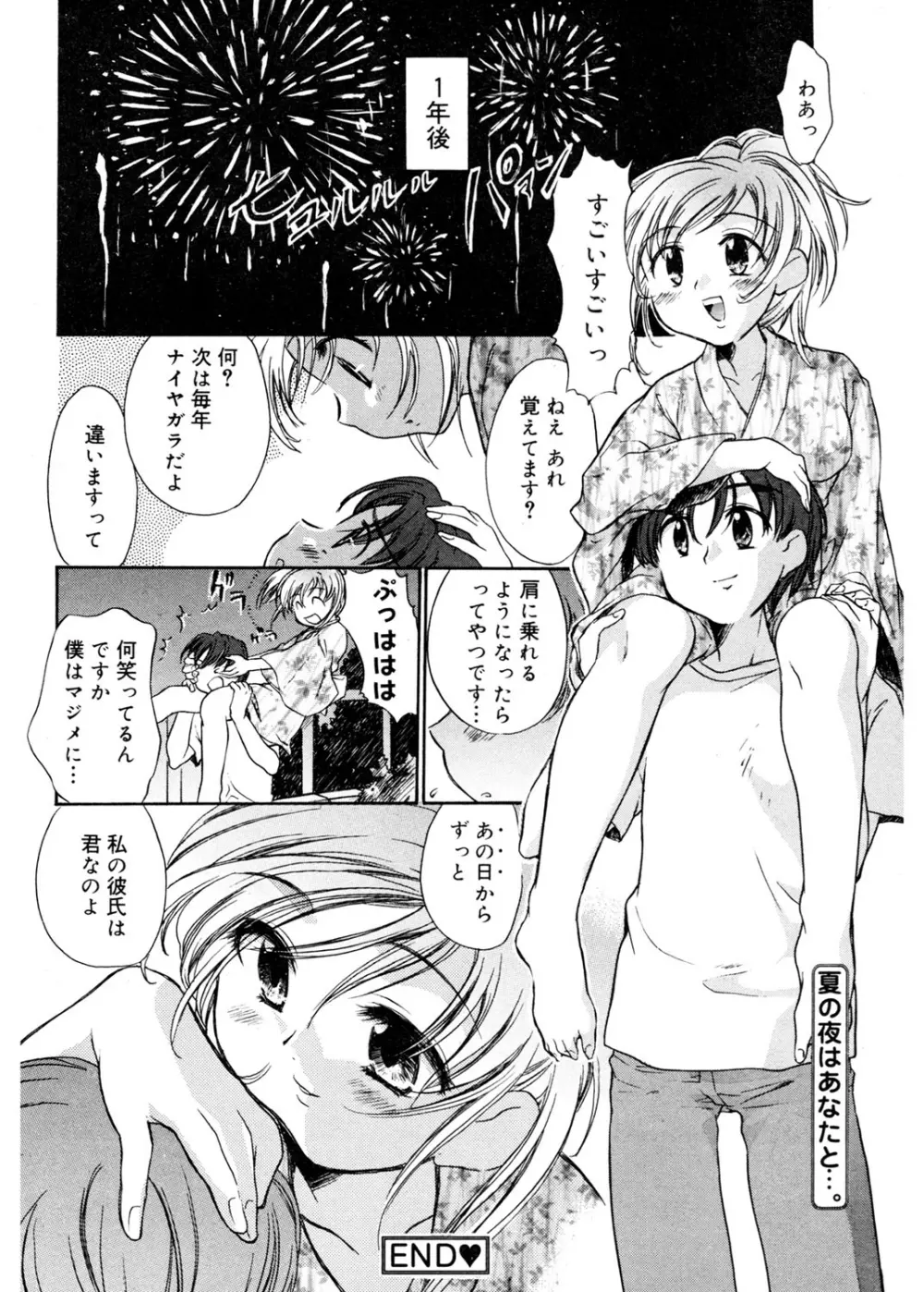 天使の誘惑 Page.66