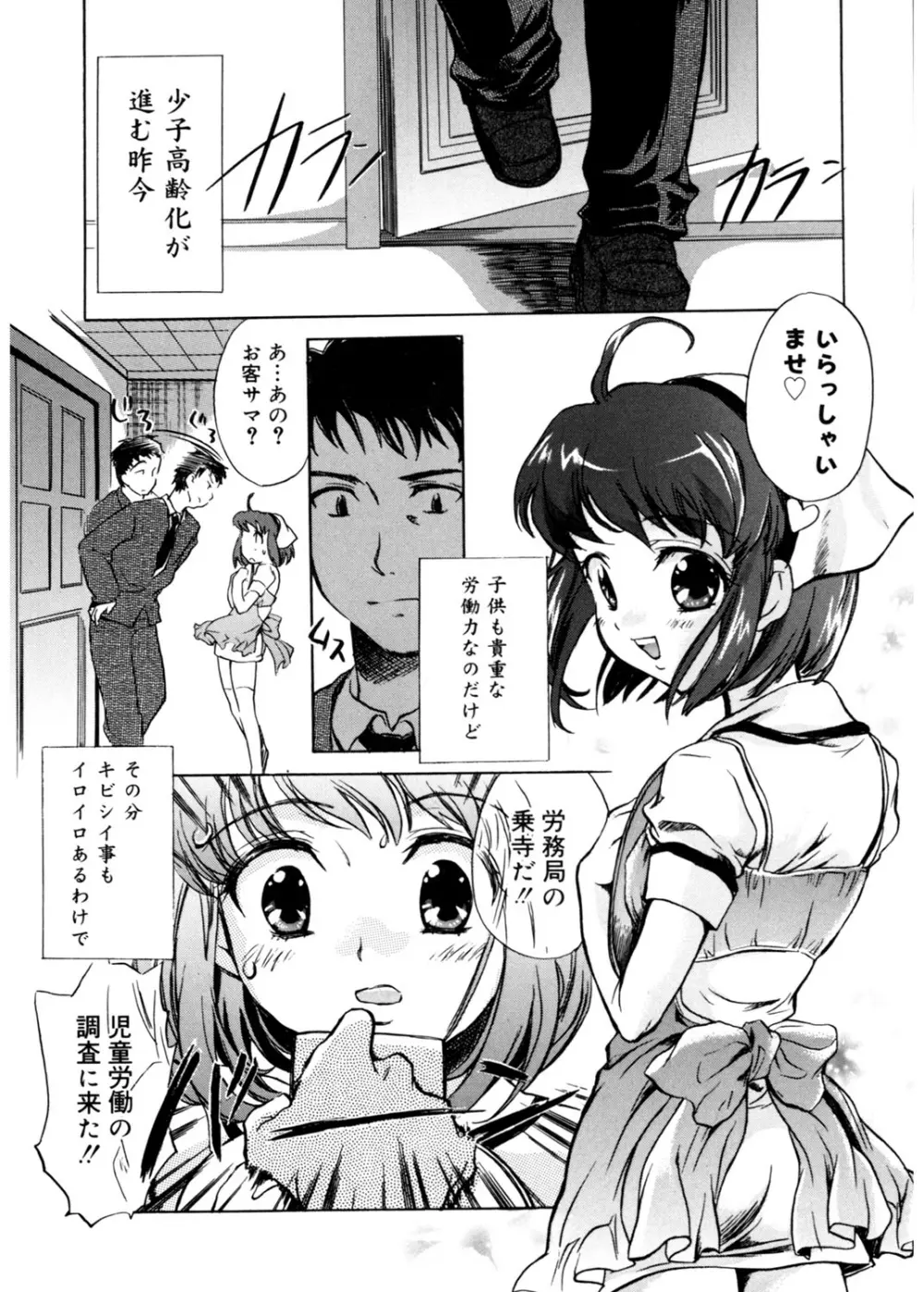 天使の誘惑 Page.67