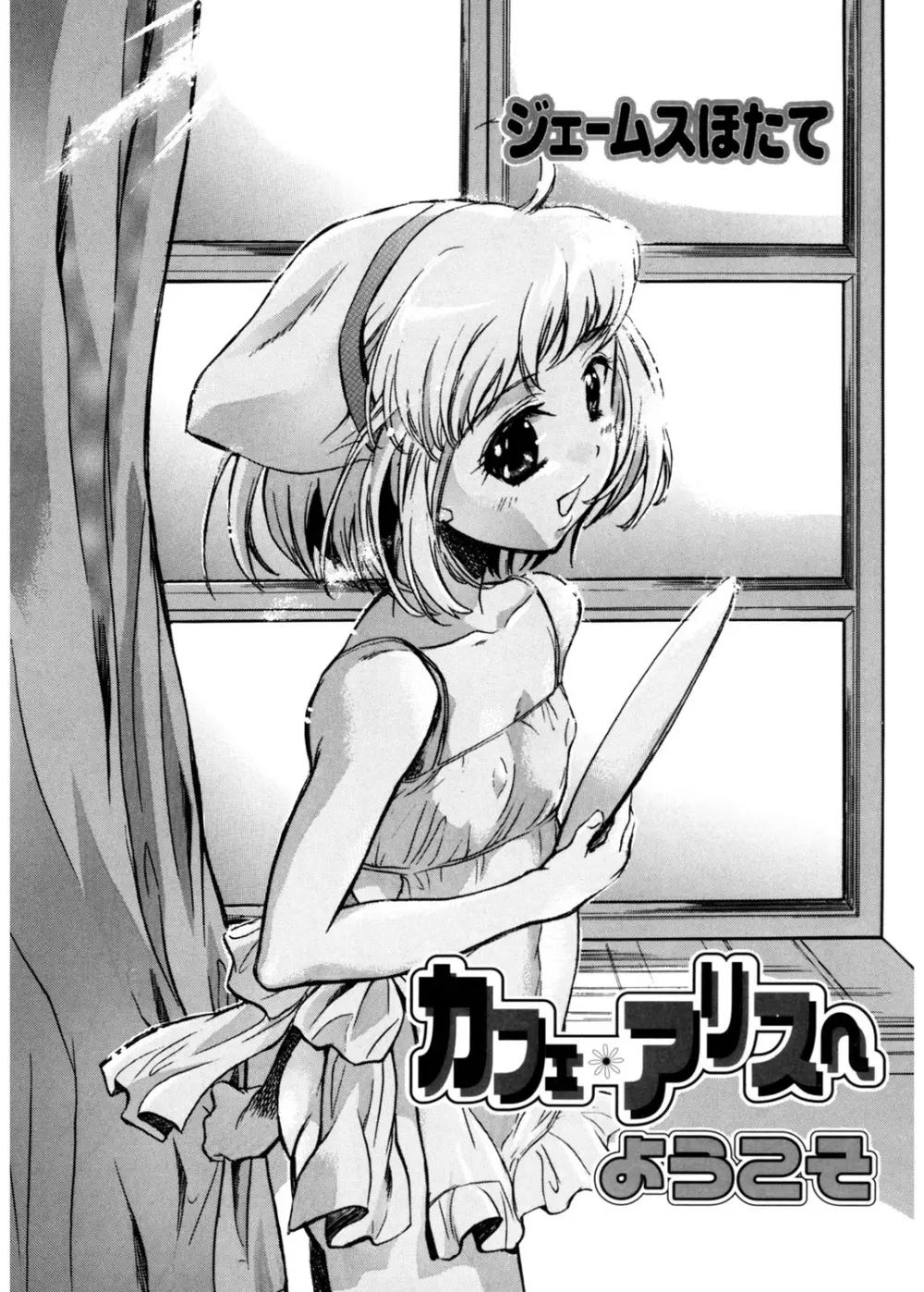 天使の誘惑 Page.68