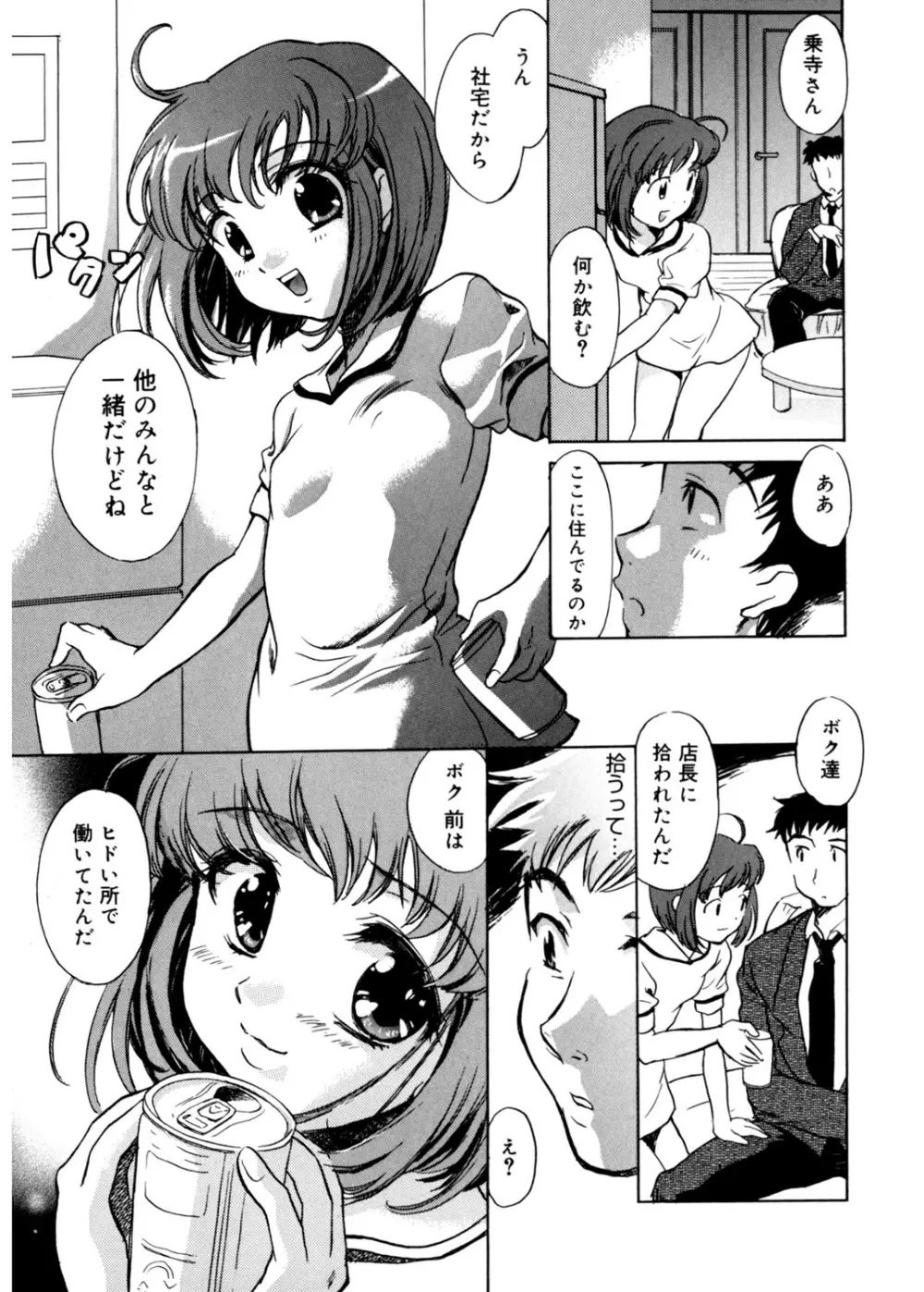 天使の誘惑 Page.71