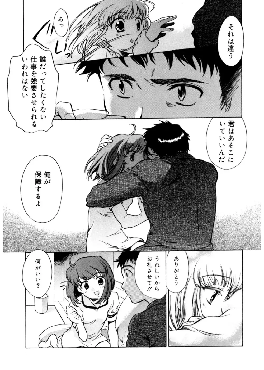 天使の誘惑 Page.73