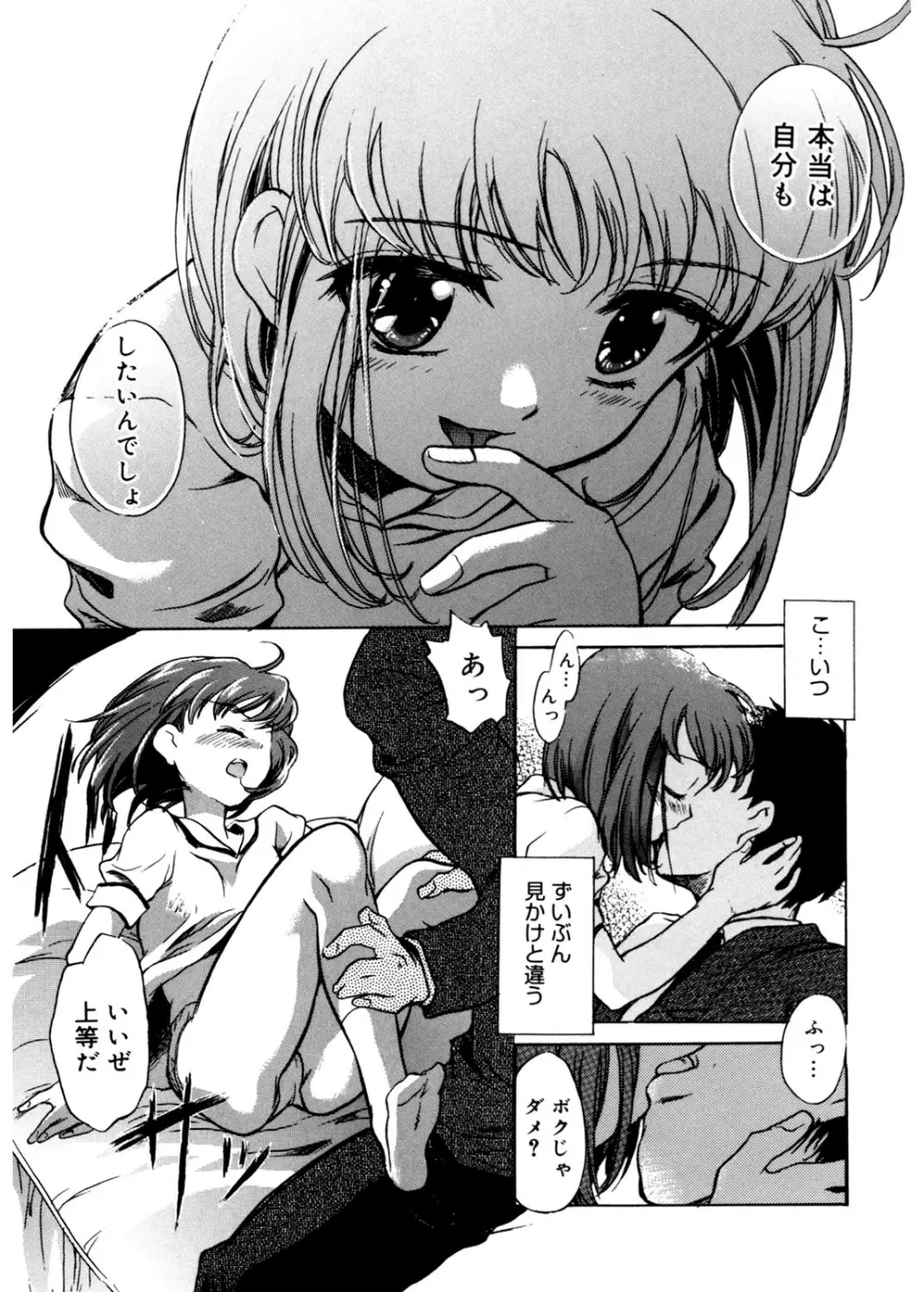 天使の誘惑 Page.75