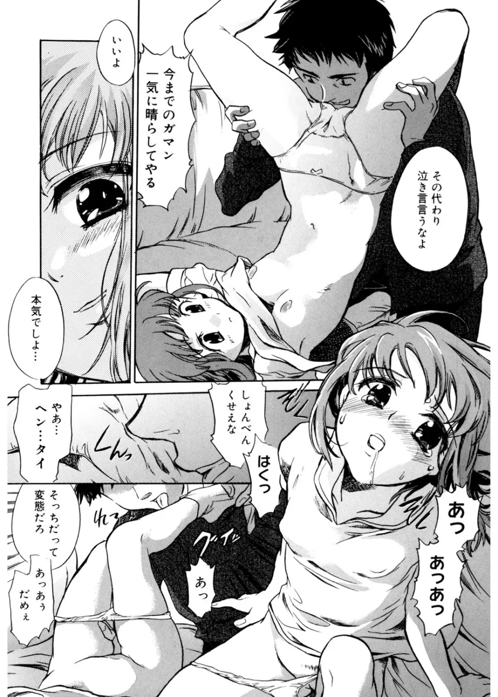 天使の誘惑 Page.76