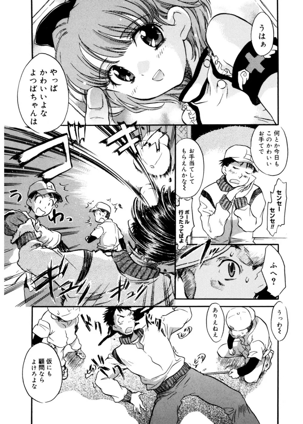 天使の誘惑 Page.83