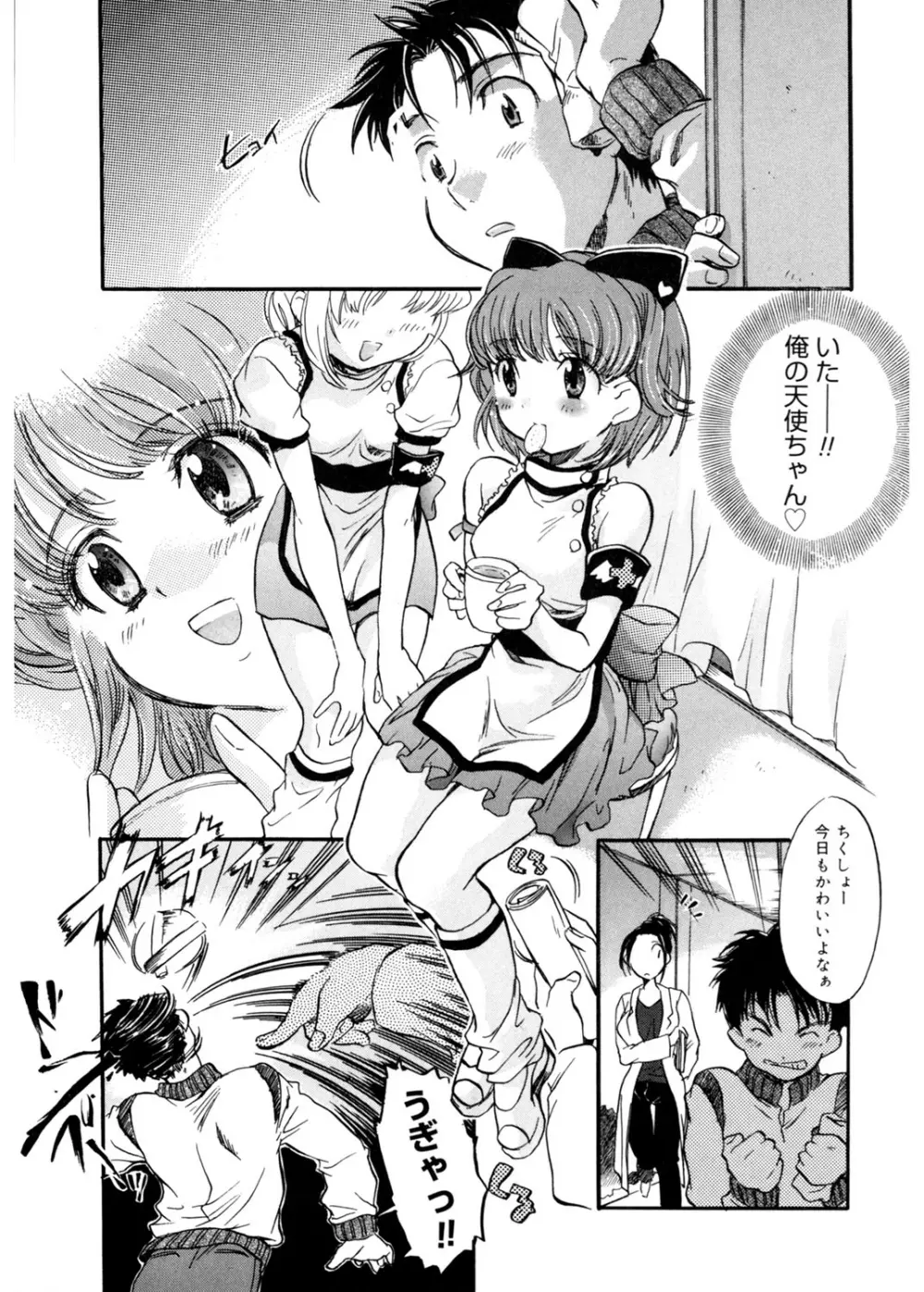 天使の誘惑 Page.85