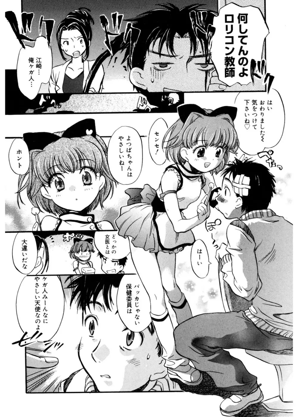 天使の誘惑 Page.86