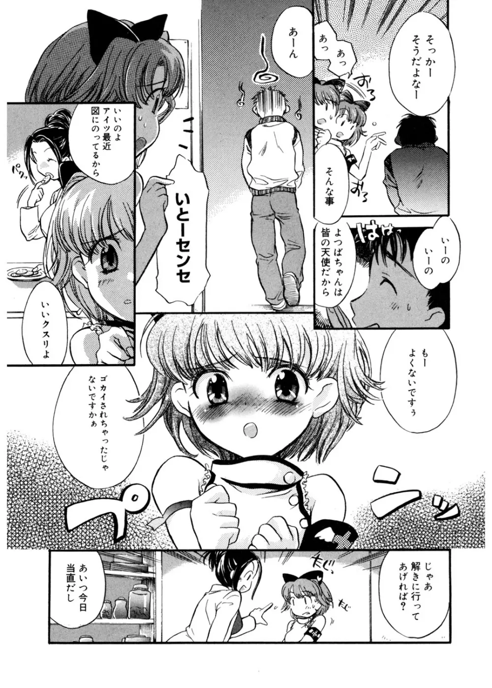 天使の誘惑 Page.87