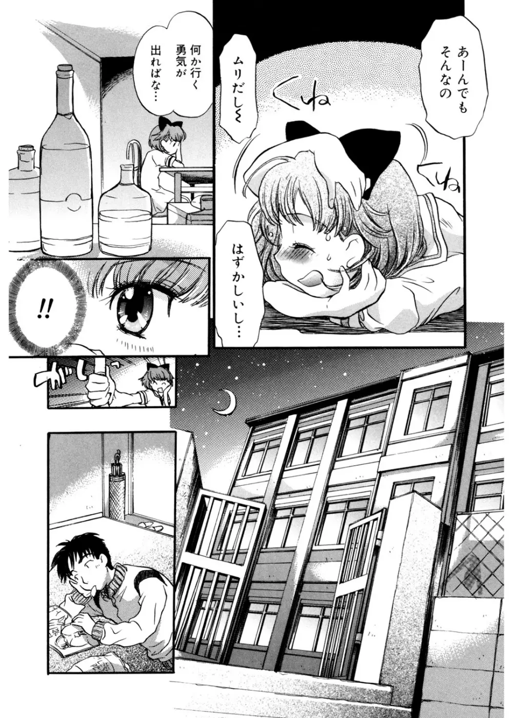 天使の誘惑 Page.89