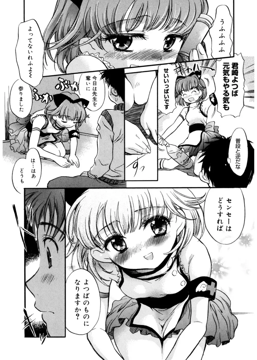 天使の誘惑 Page.91