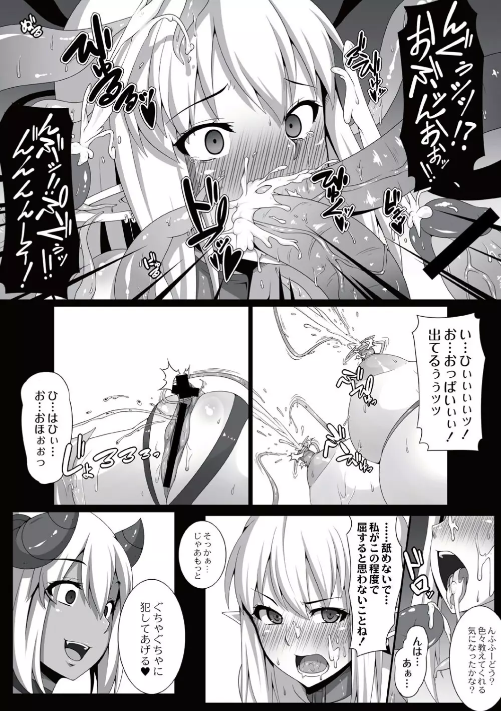 淫虐ノ悪魔 ~姫騎士凌辱~ Page.8