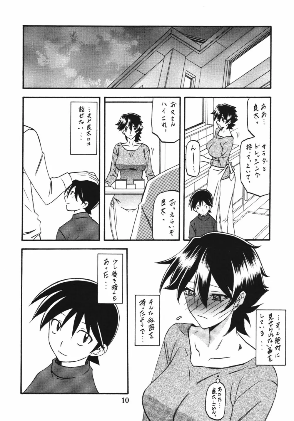 山姫の実 夕子 過程 Page.10