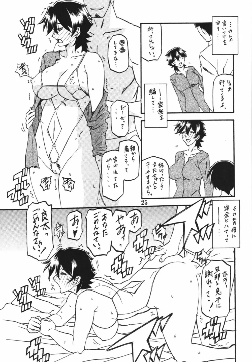 山姫の実 夕子 過程 Page.25
