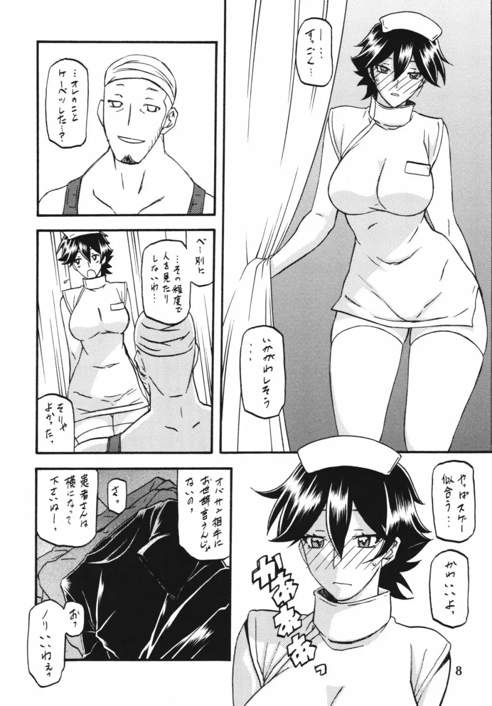 山姫の実 夕子 過程 Page.8